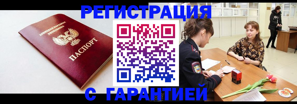 прописка в Грязях