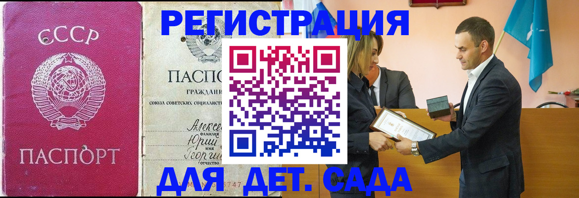 прописка ребенка в Грязях