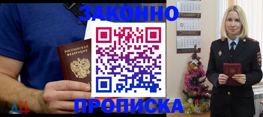 временная регистрация для всех в Грязях