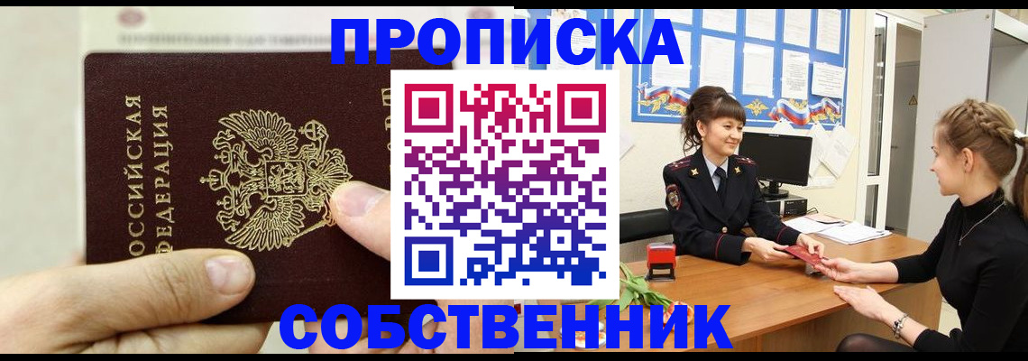 прописка законно в Грязях