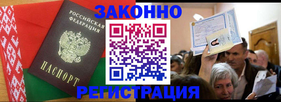 временная регистрация для школы в Грязях